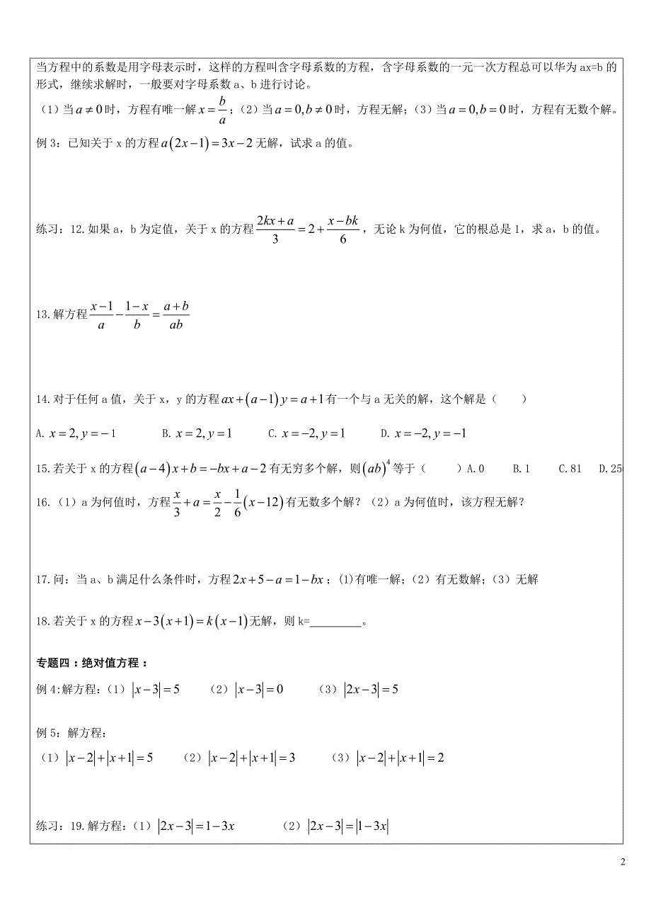《一元一次方程》提优_第2页
