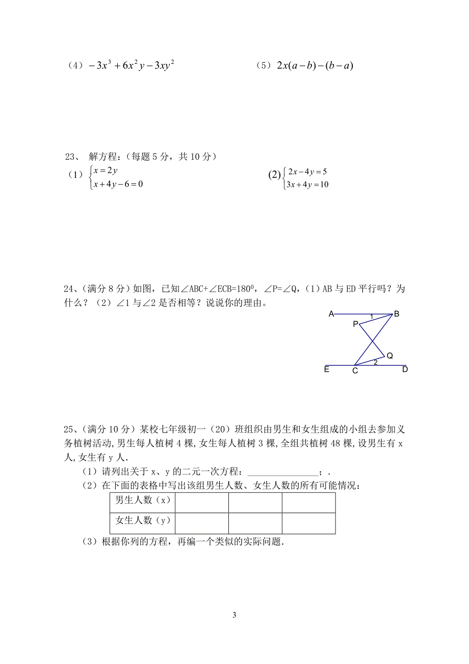 七下期中复习模拟试卷2_第3页