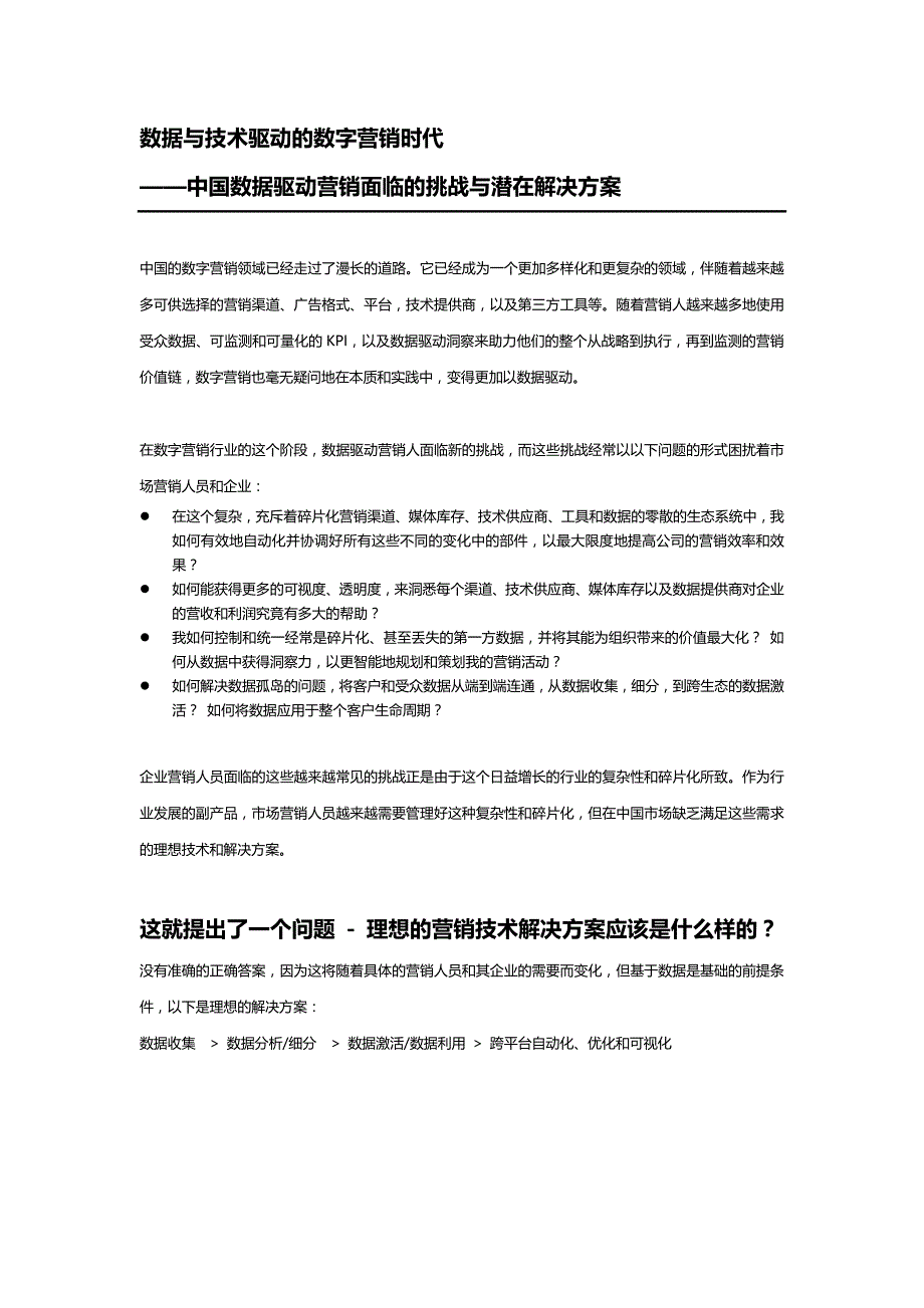 数字营销蓝皮书《数据与技术驱动的数字营销时代》_第1页