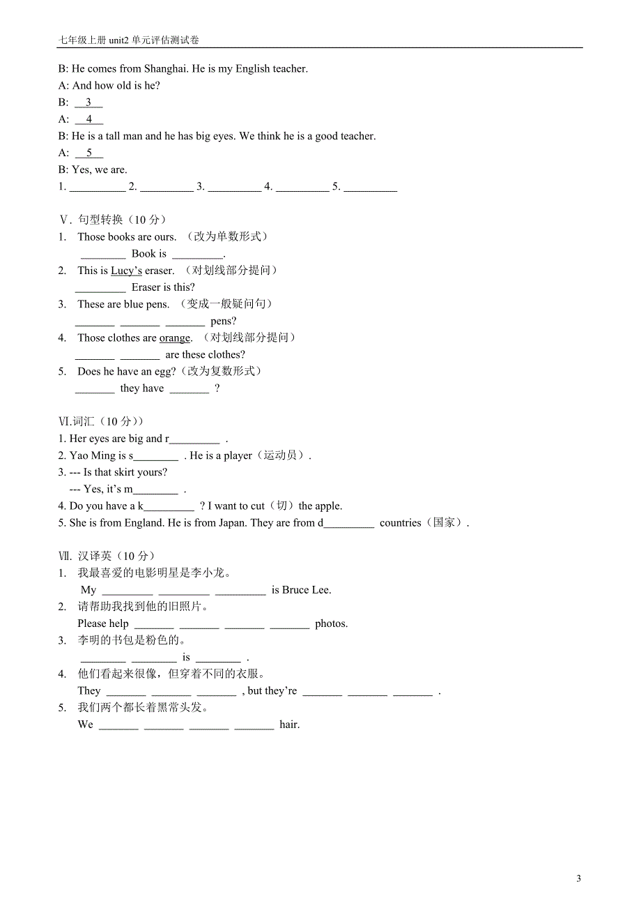 仁爱英语七年级上册unit2整合评估试卷_第3页