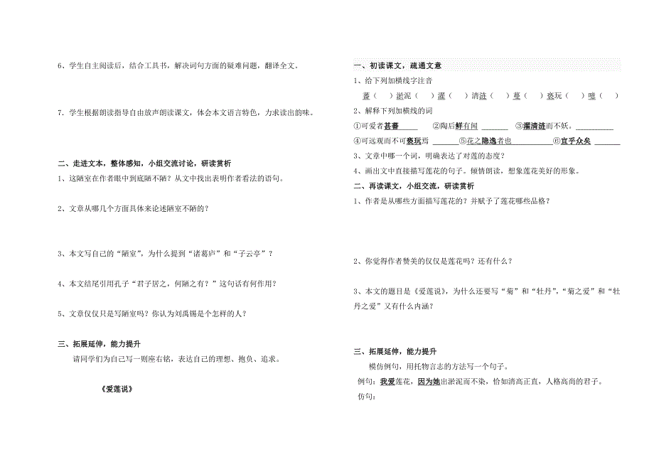 八年级语文导学案  短文两篇22_第3页