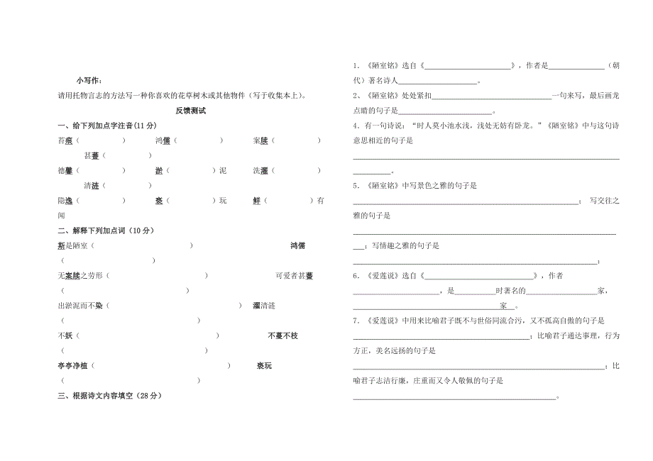 八年级语文导学案  短文两篇22_第4页