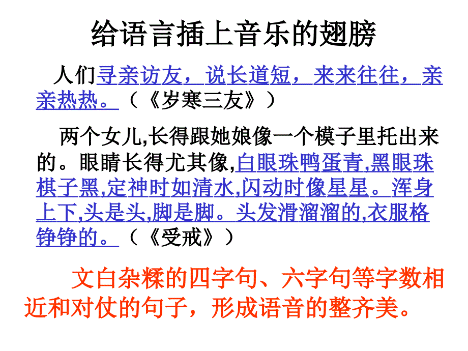 给语言插上音乐的翅膀 教学讲义_第1页