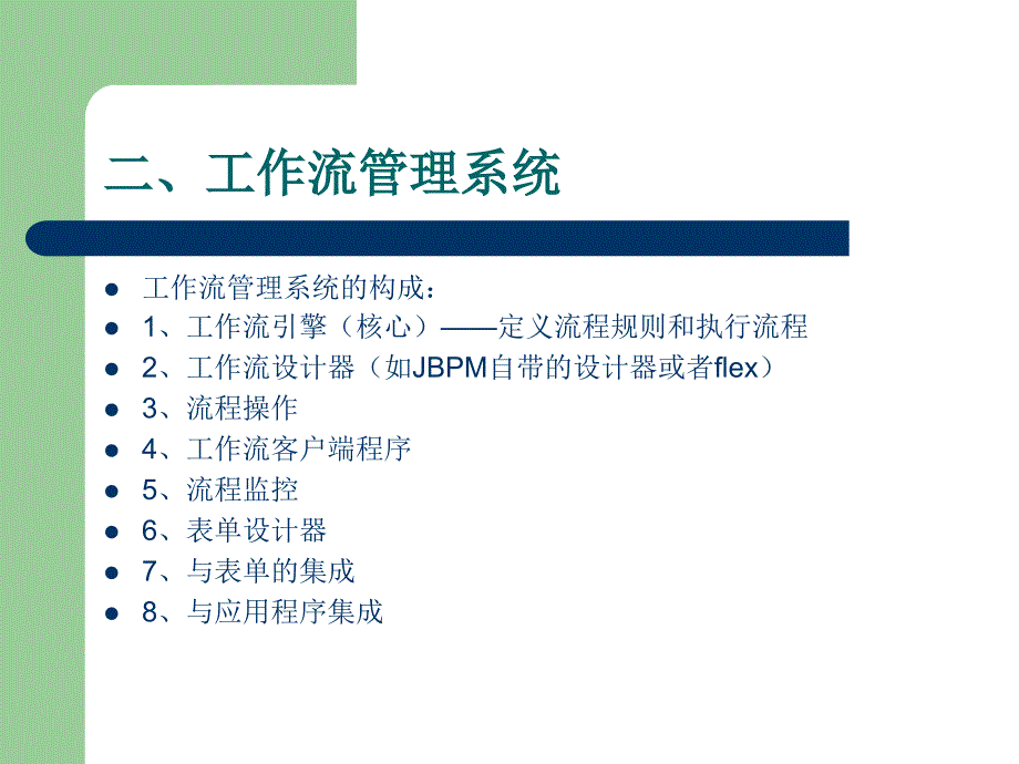 开源产品分析-jbpm_第3页