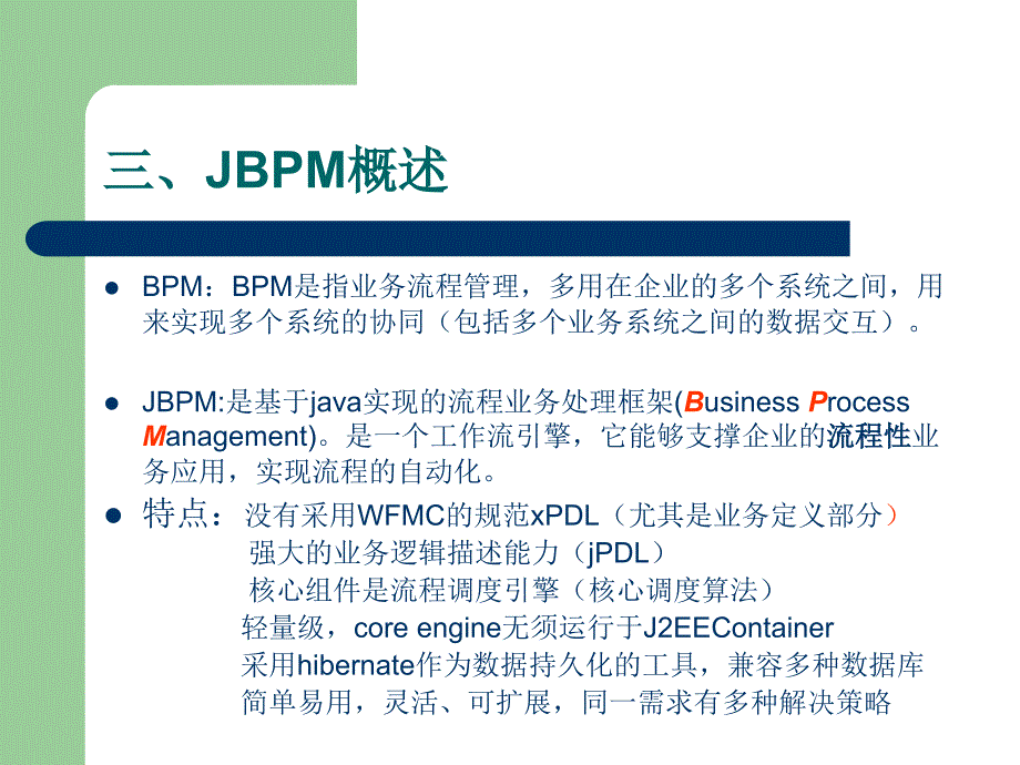 开源产品分析-jbpm_第4页