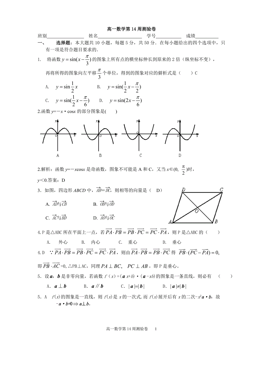 高一数学三角函数与向量测验卷(有答案)_第1页