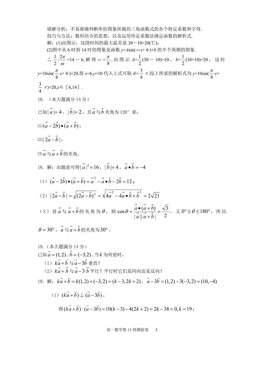 高一数学三角函数与向量测验卷(有答案)_第5页