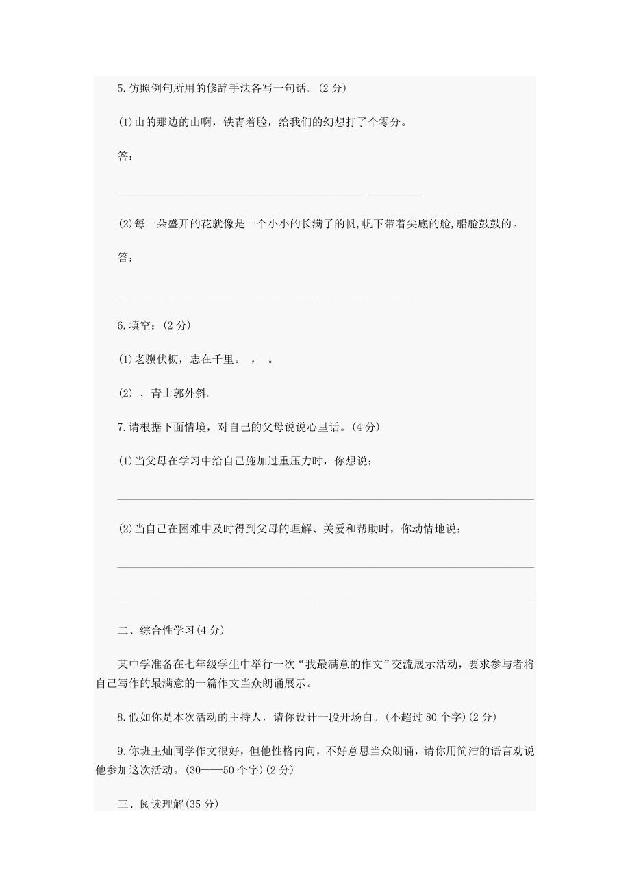 七年级语文上册第一单元测试题及答案1_第2页