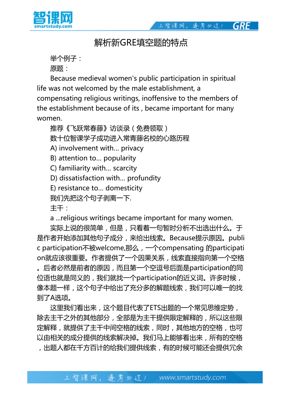 解析新GRE填空题的特点_第2页