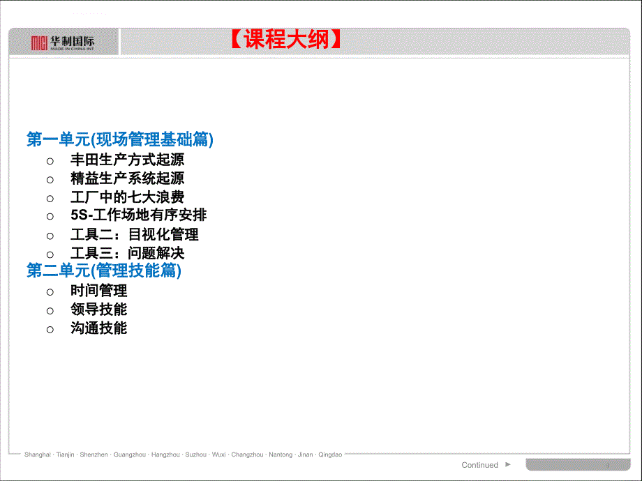 一线主管实战技能训练_第4页