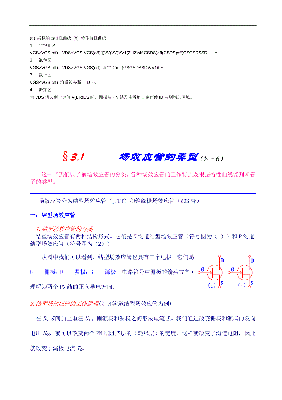 场效应管介绍_第3页