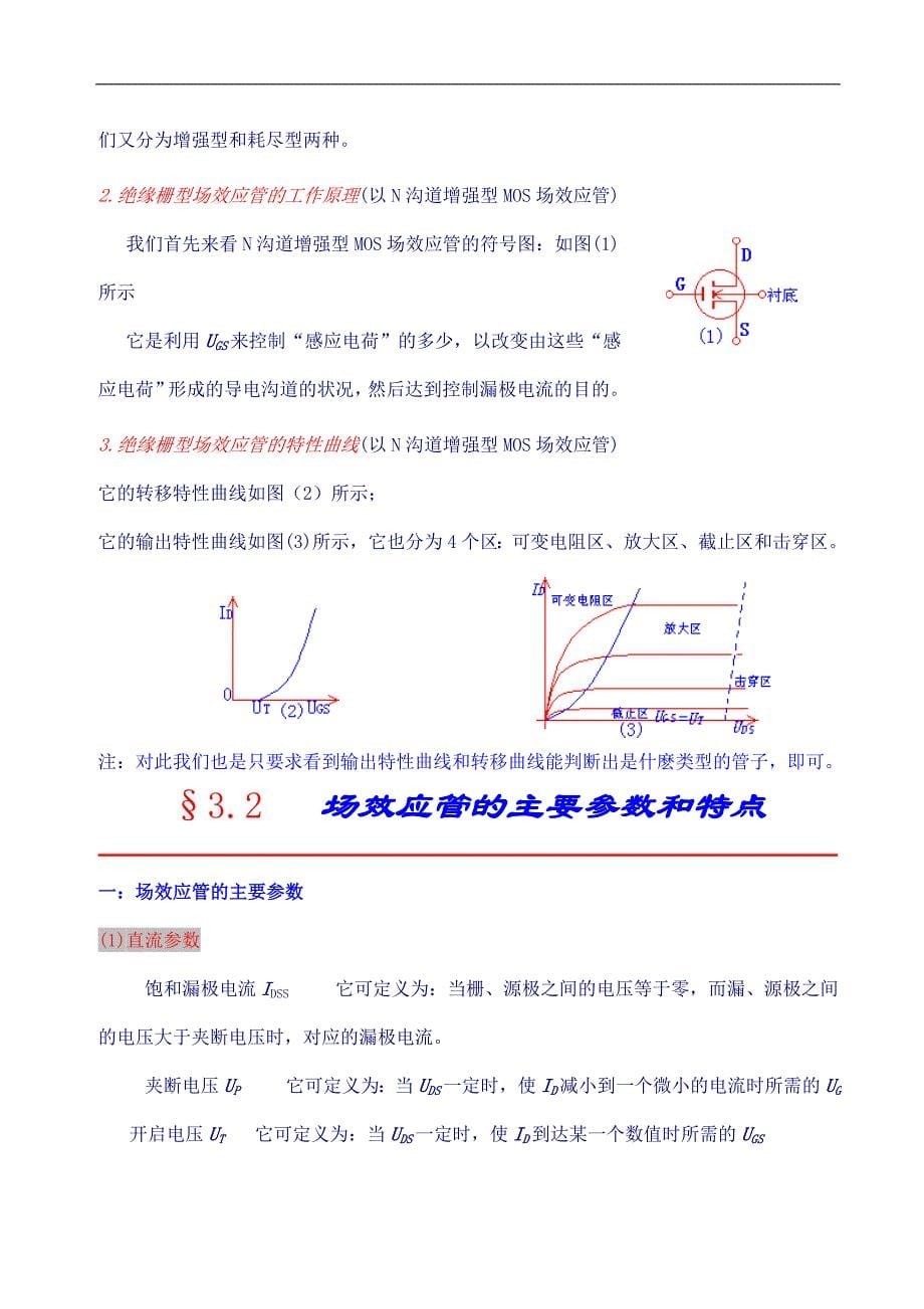 场效应管介绍_第5页