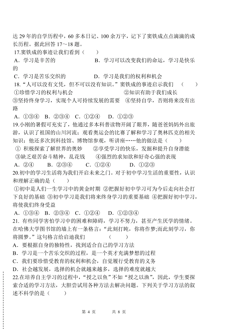 七年级十月思想品德试卷_第4页