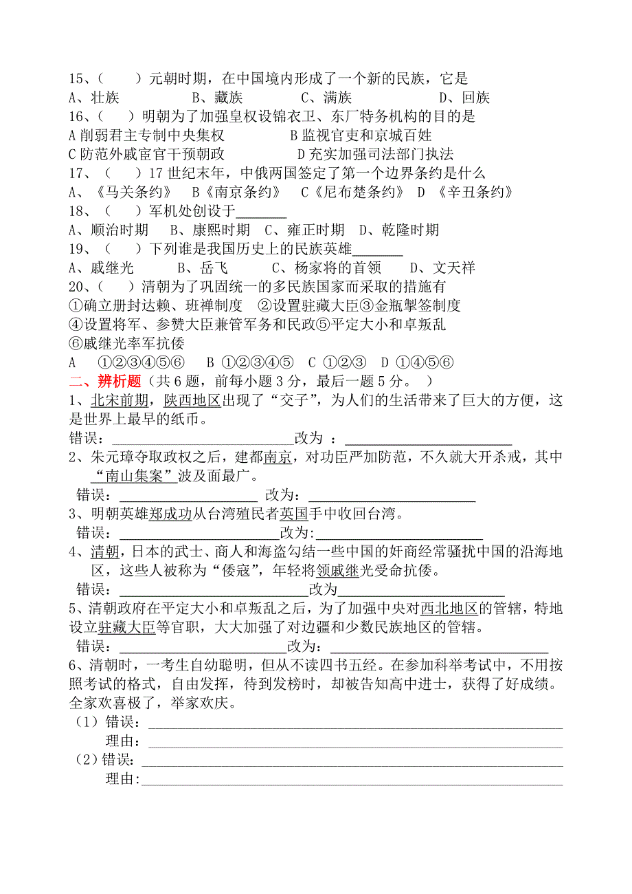 七年级历史5月考试卷_第2页