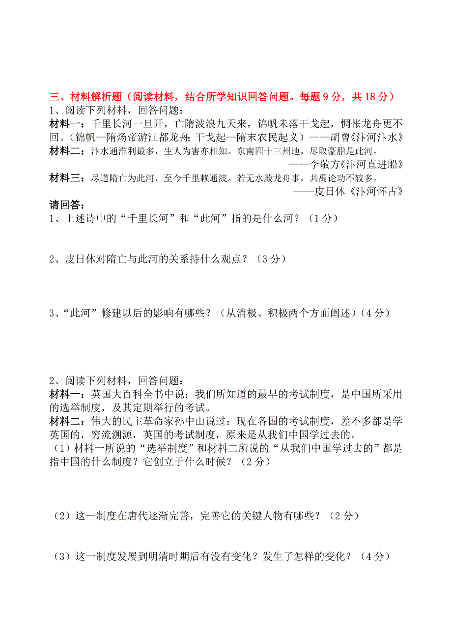 七年级历史5月考试卷_第3页