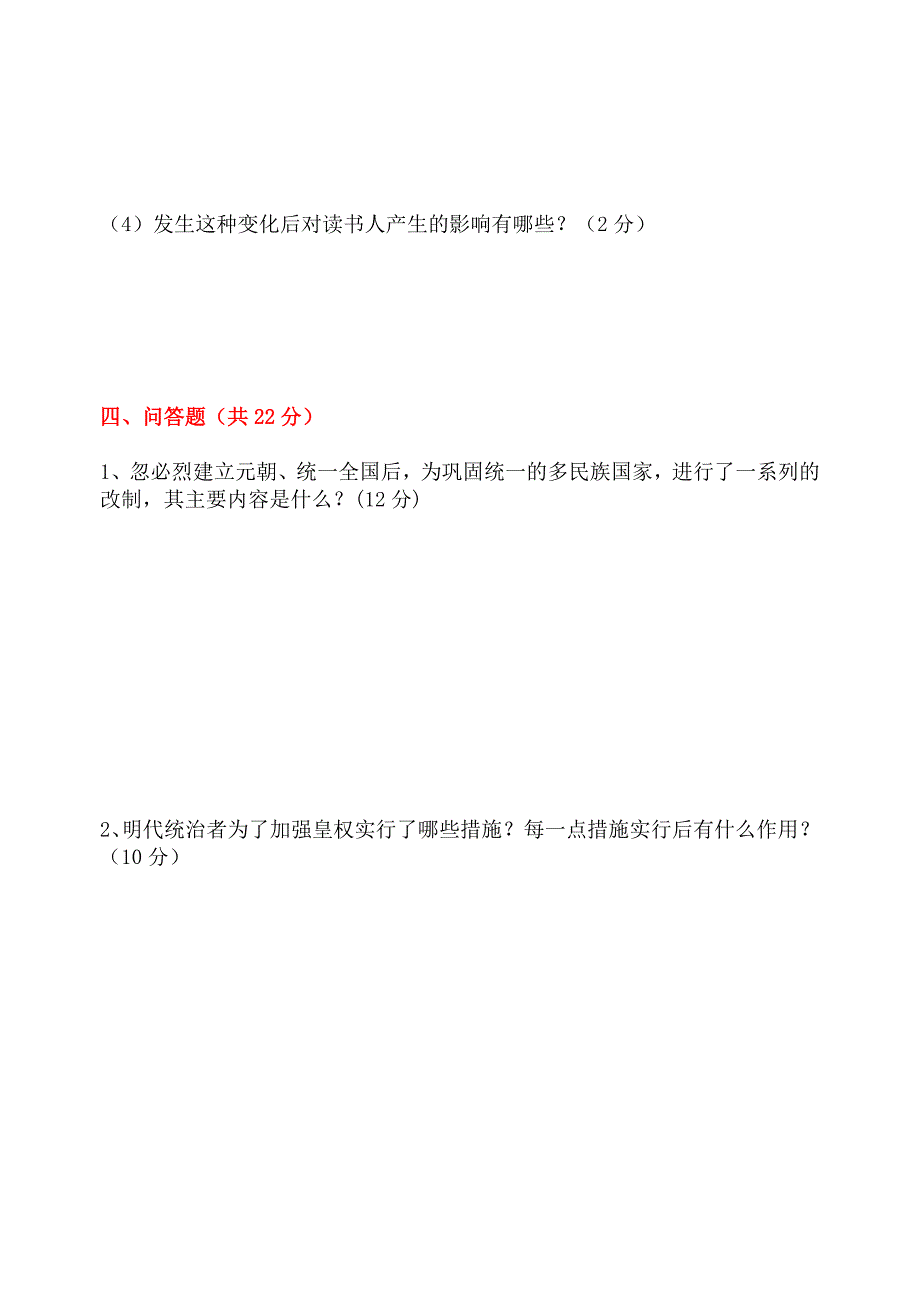 七年级历史5月考试卷_第4页