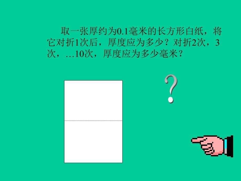 七年级数学有理数的乘方2_第5页