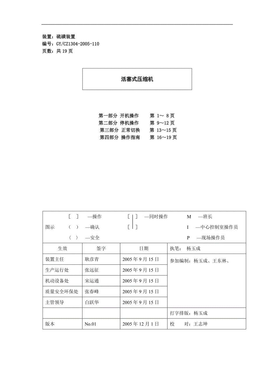 110活塞式压缩机_第1页