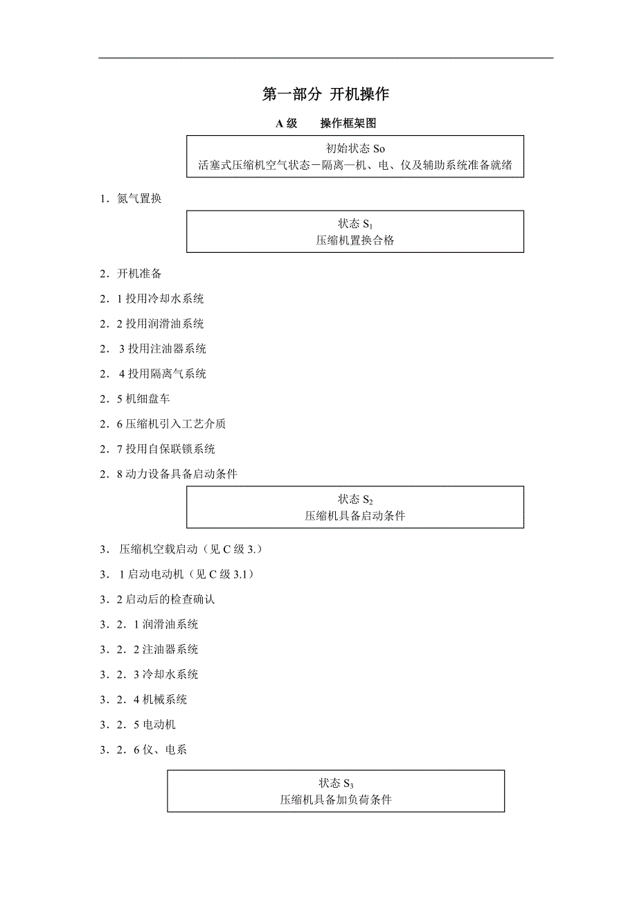 110活塞式压缩机_第3页