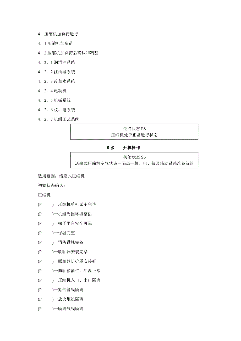 110活塞式压缩机_第4页