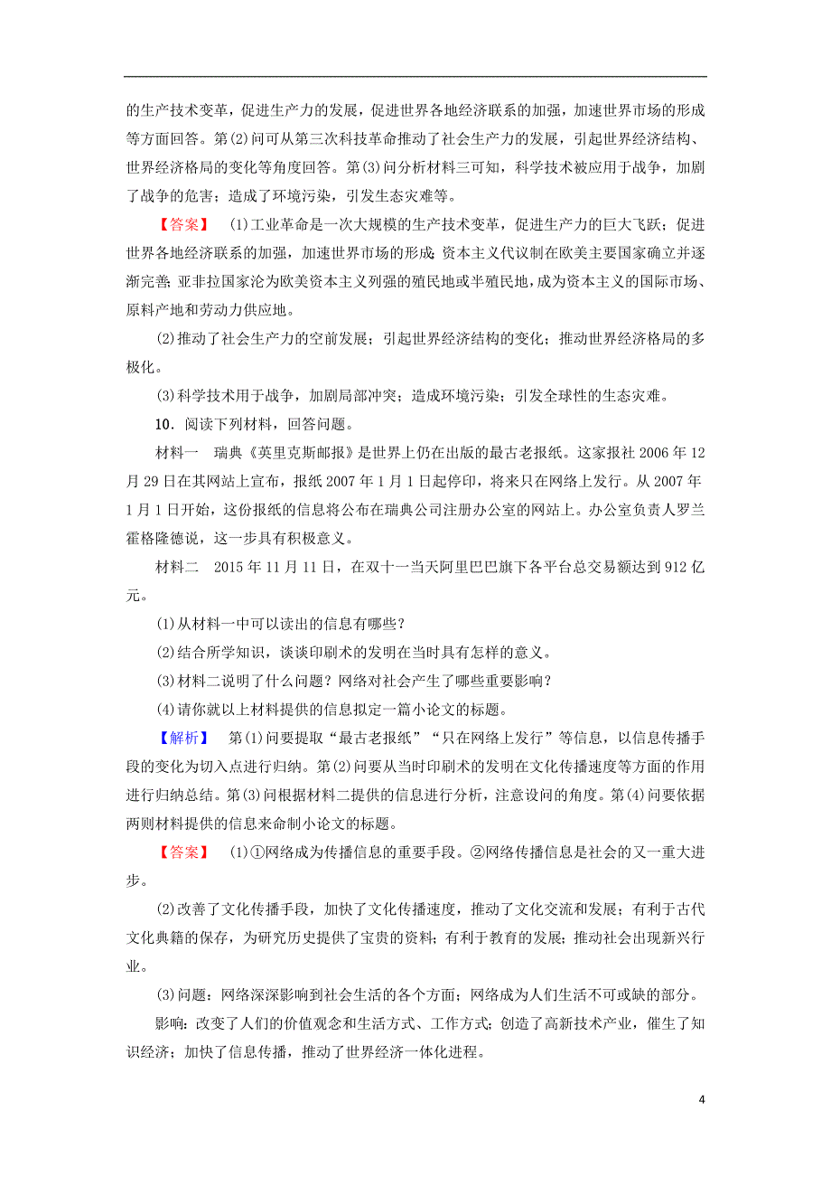 2017-2018学年度高中历史 第6单元 现代世界的科技与文化 第26课 改变世界的高新科技学业分层测评 岳麓版必修3_第4页