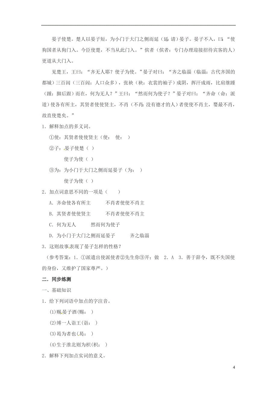 七年级语文上册 第24课《晏子使楚》练习 鄂教版_第4页
