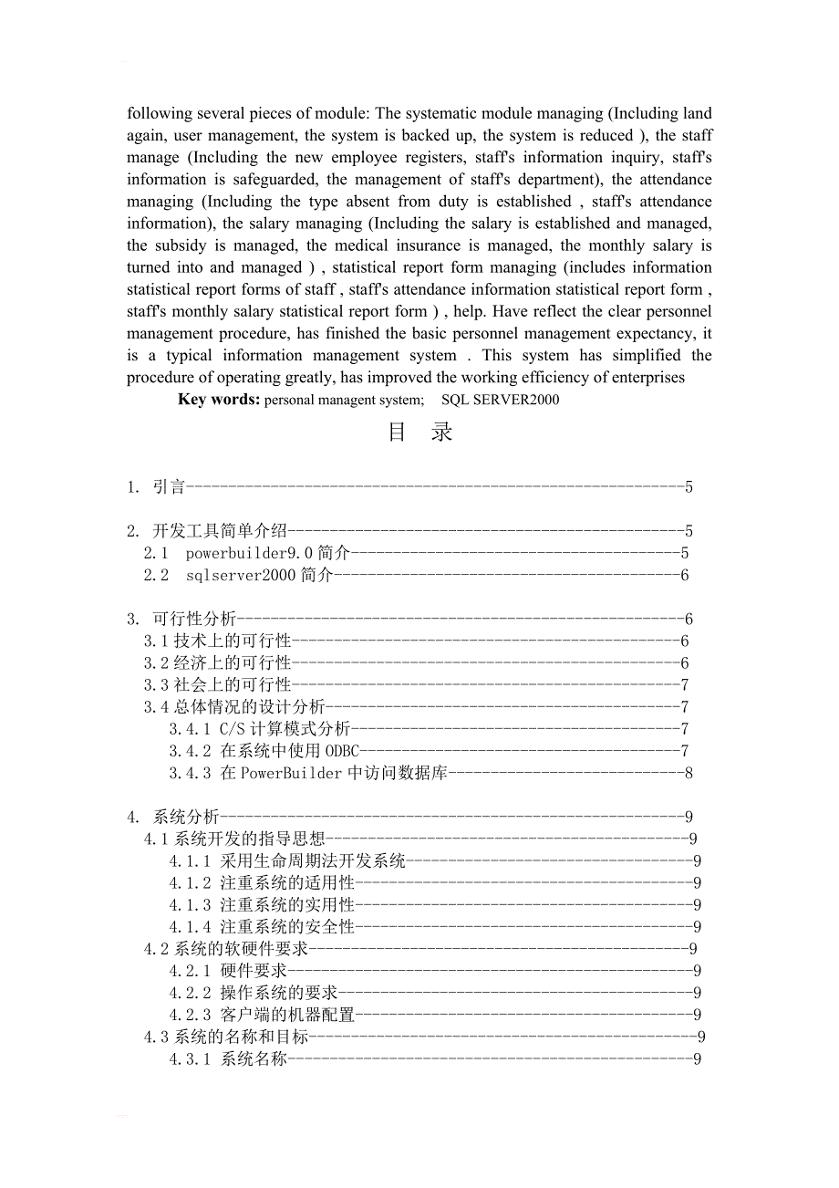 单位人事管理系统毕业论文_第2页