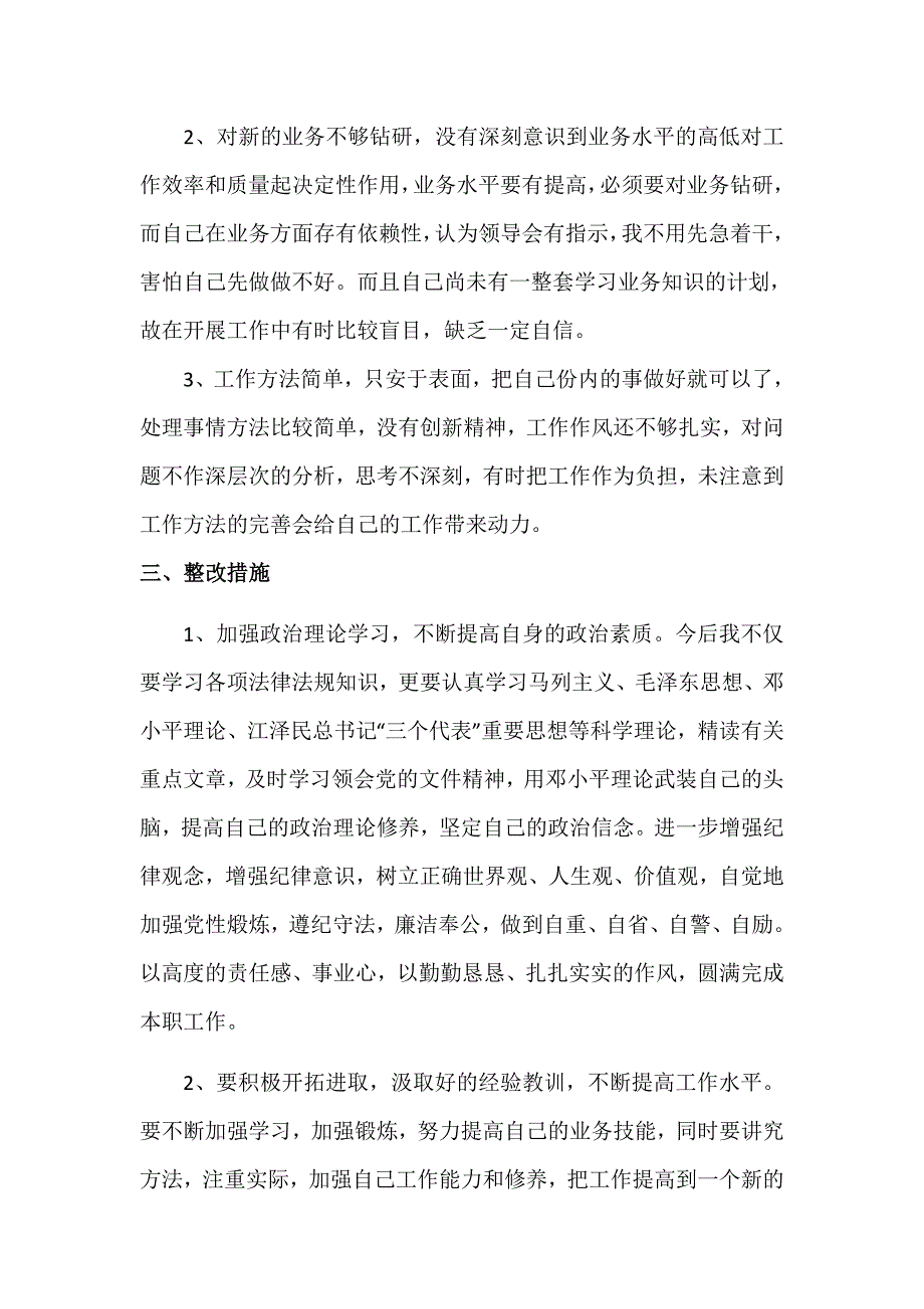 三大整顿活动剖析材料_第4页