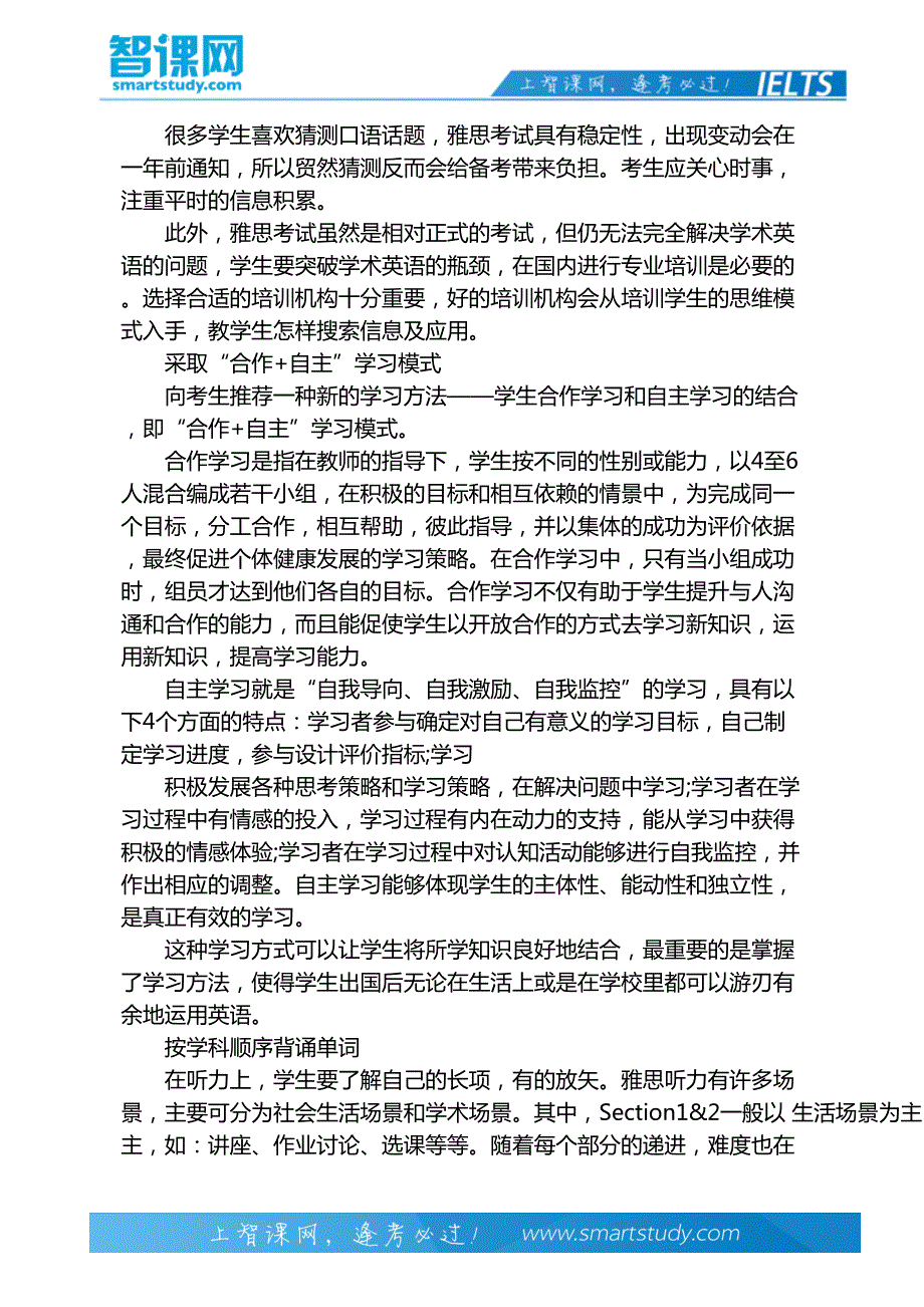 高分雅思考生应试经验分享-智课教育出国考试_第3页