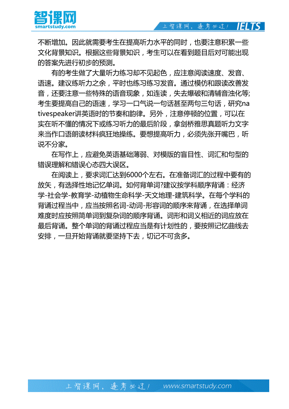 高分雅思考生应试经验分享-智课教育出国考试_第4页