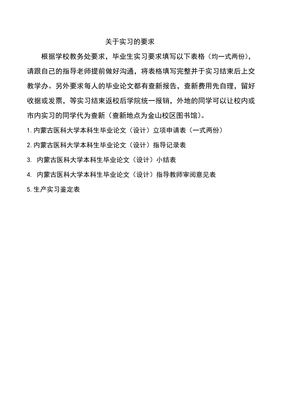 本科毕业论文(设计)表格汇总_第1页