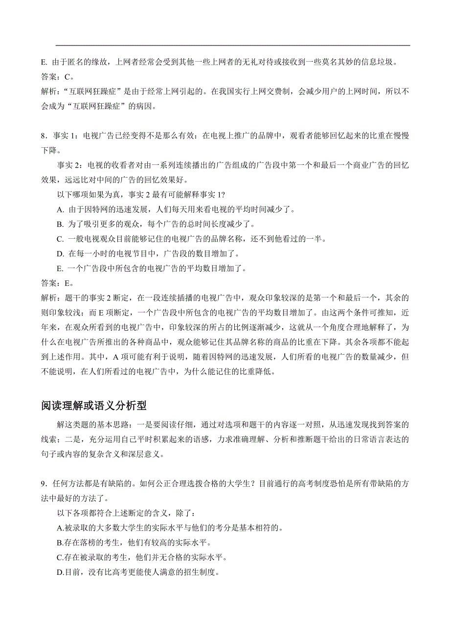 公务员考试逻辑判断的解题技巧及练习_第4页