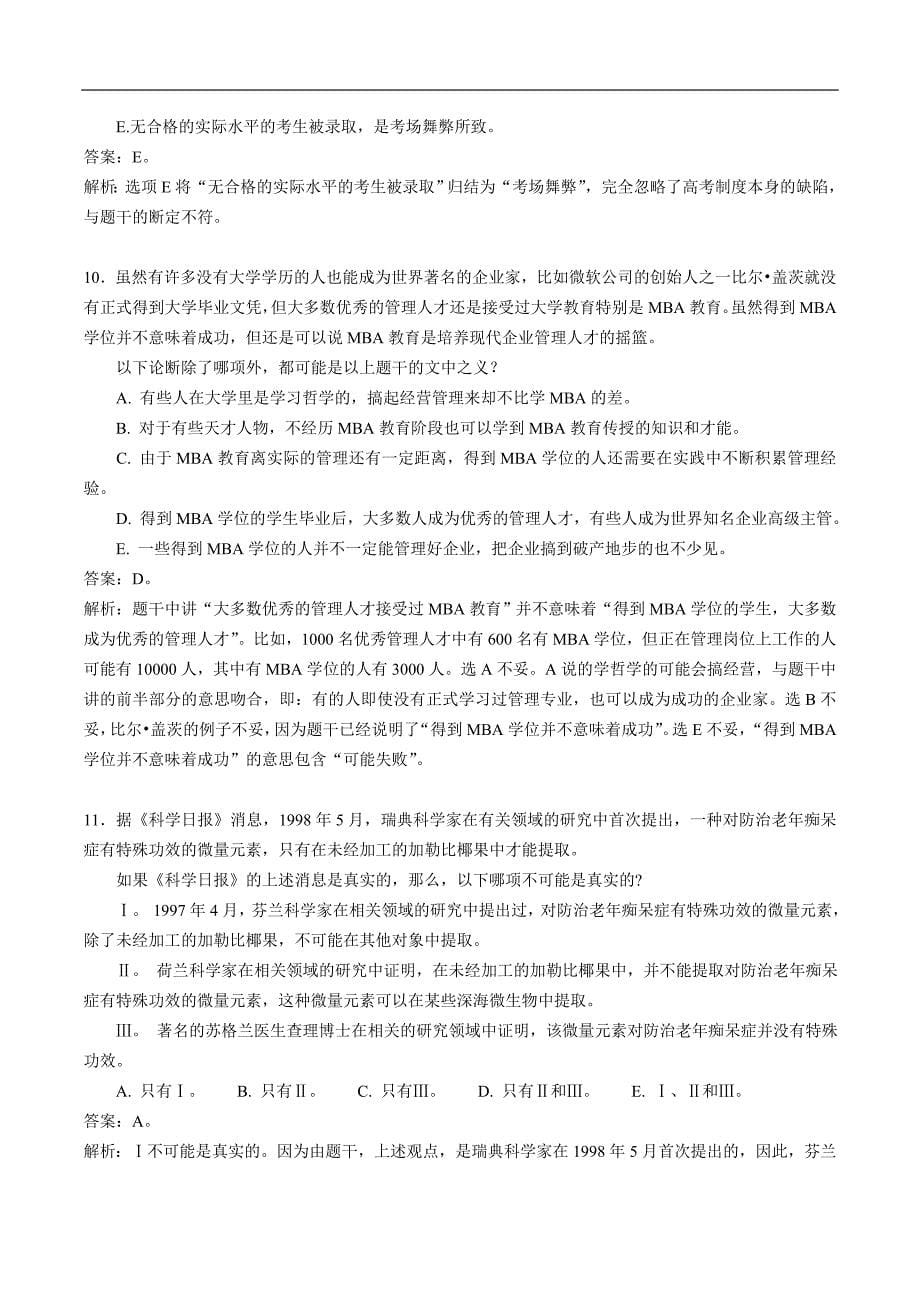 公务员考试逻辑判断的解题技巧及练习_第5页