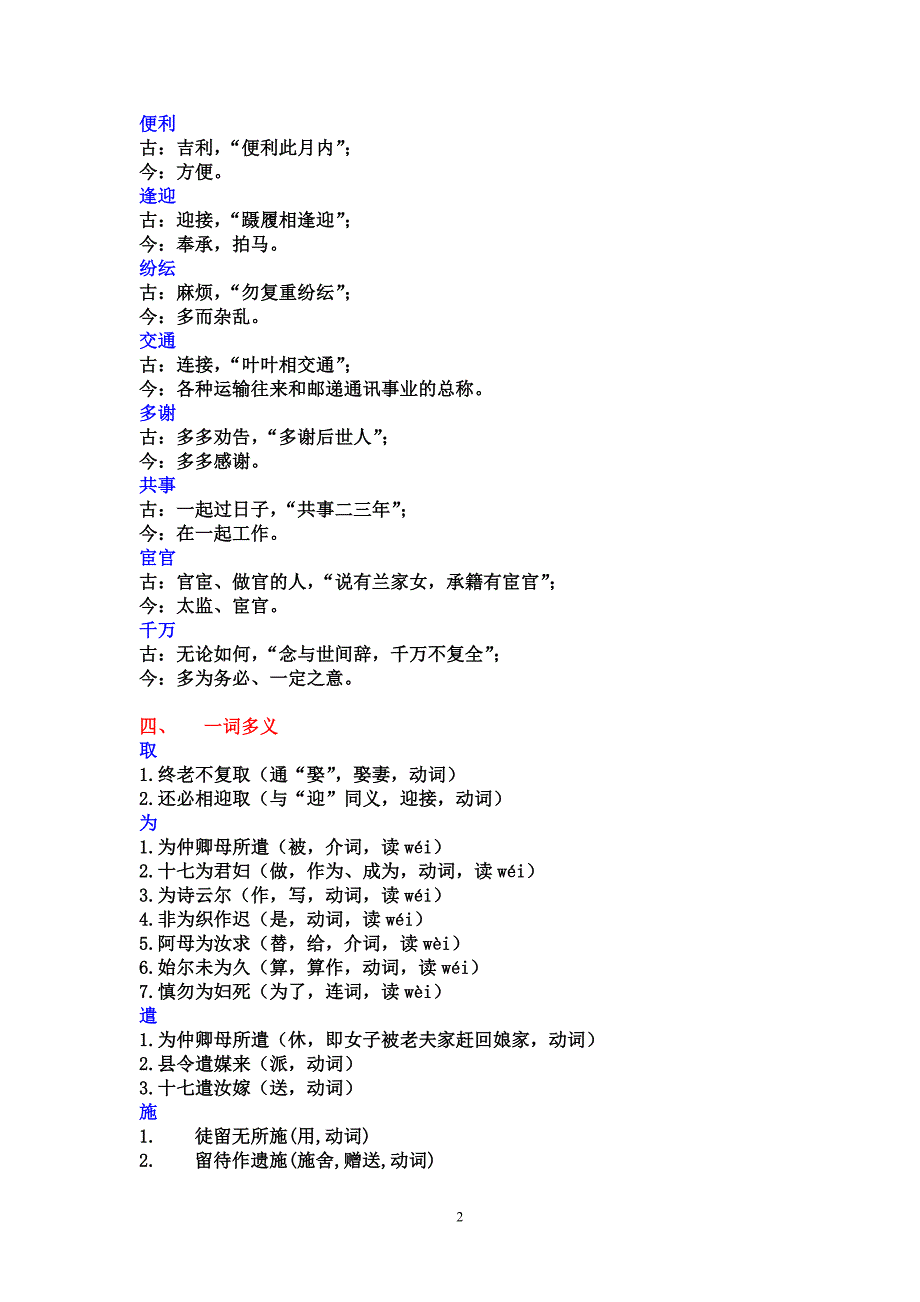 《孔雀东南飞》知识整理_第2页