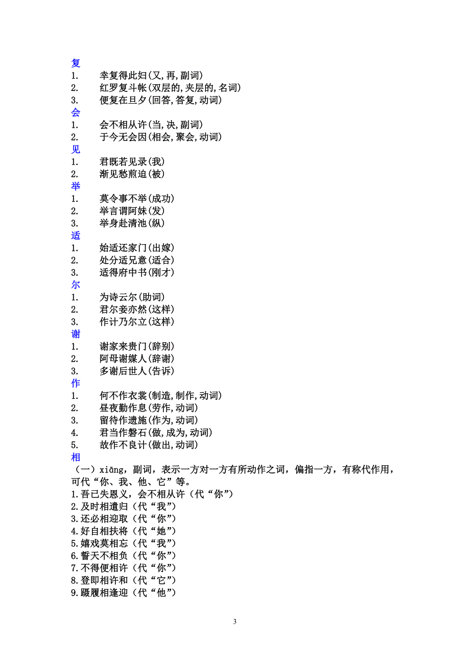 《孔雀东南飞》知识整理_第3页