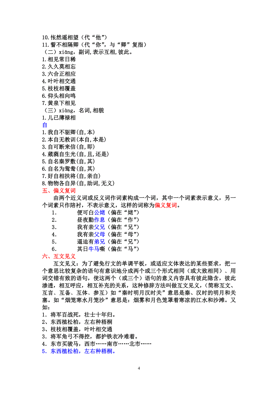 《孔雀东南飞》知识整理_第4页