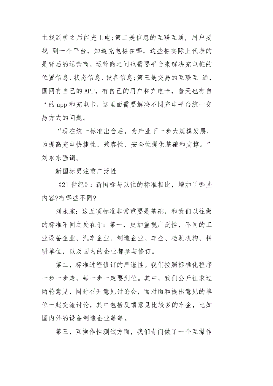 新国标是充电桩互联互通的基础_第2页