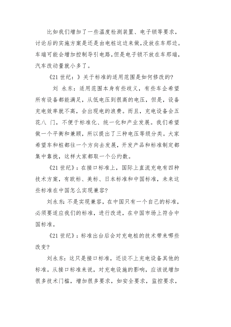 新国标是充电桩互联互通的基础_第4页