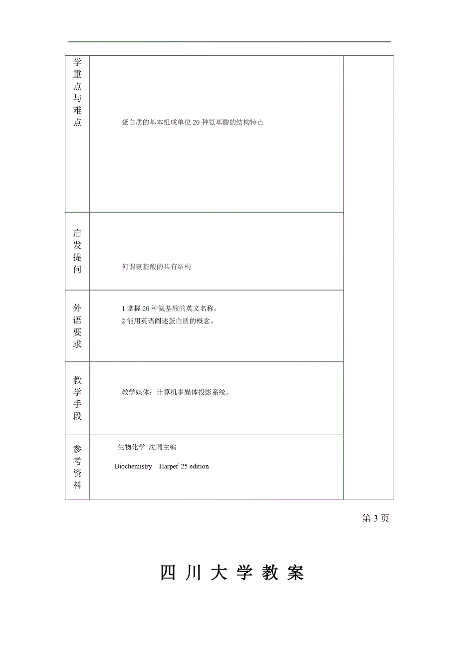 生物化学教案_第3页