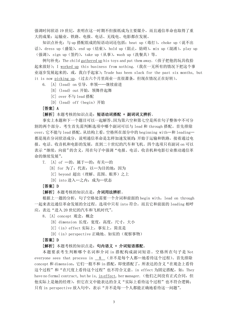 2002年真题及解析(word版)_第3页