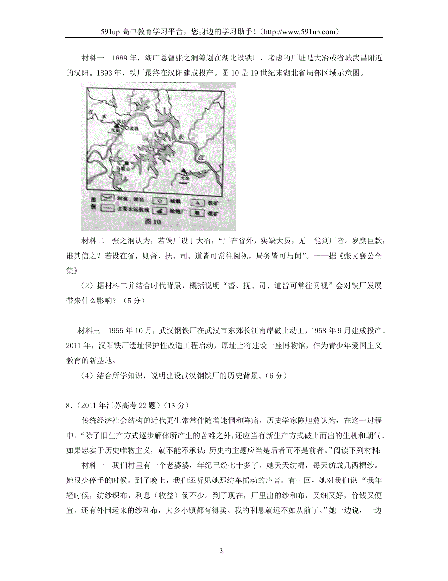 【历史】2011年全国各地高考真题分专题汇编：必修二专题2_第3页