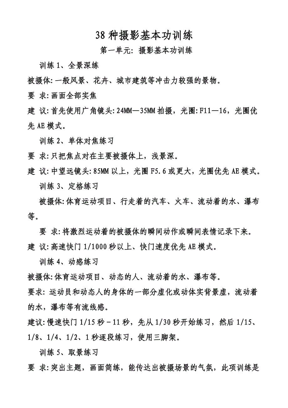 38种摄影基本功训练_第1页