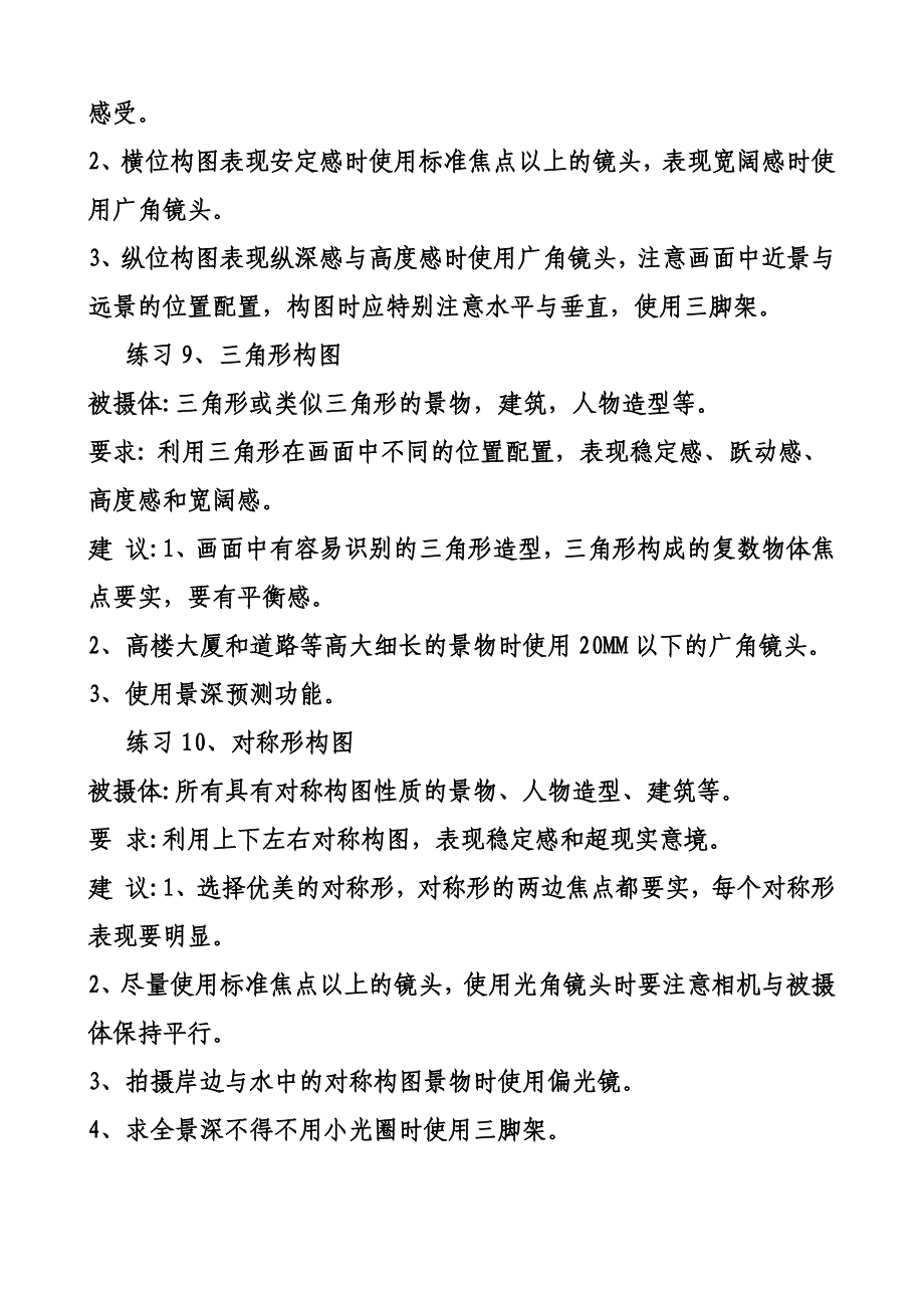 38种摄影基本功训练_第3页