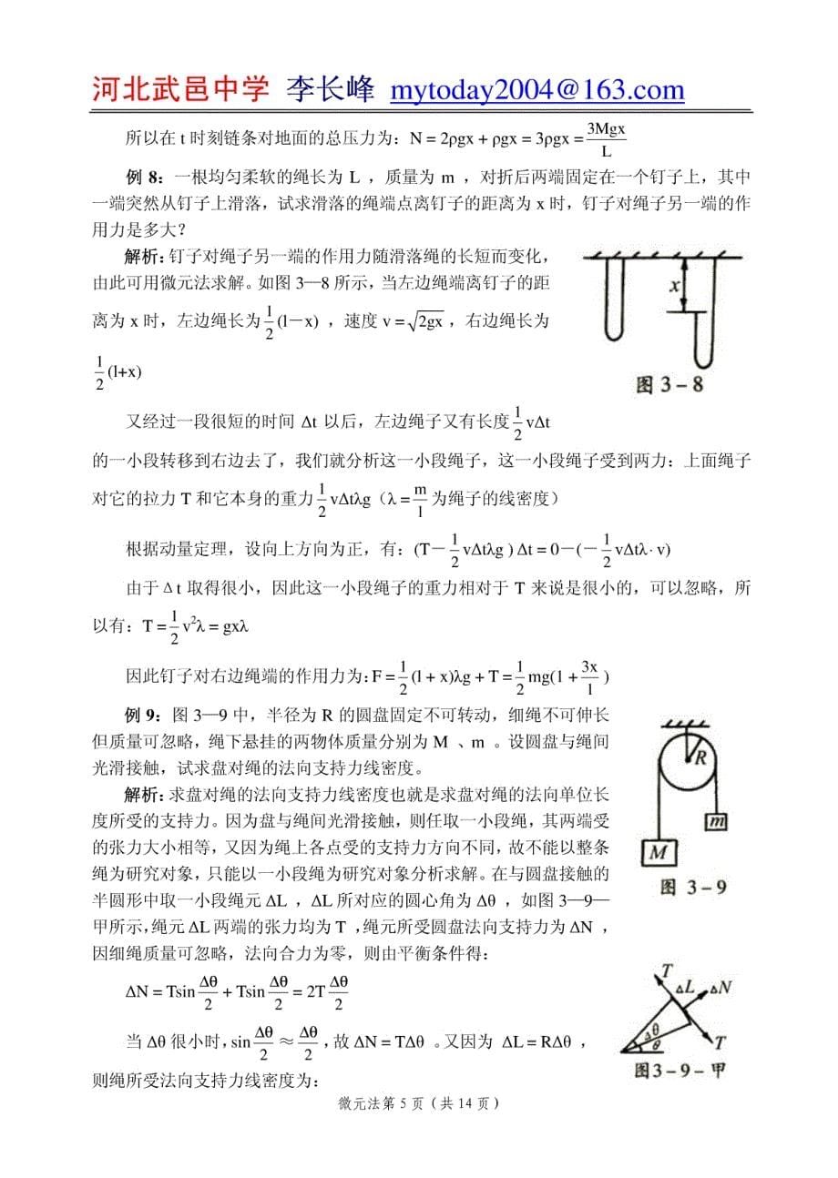 -高考物理解题方法-物理方法专题三+微元法-62d4ea0f76c66137ee061922_第5页