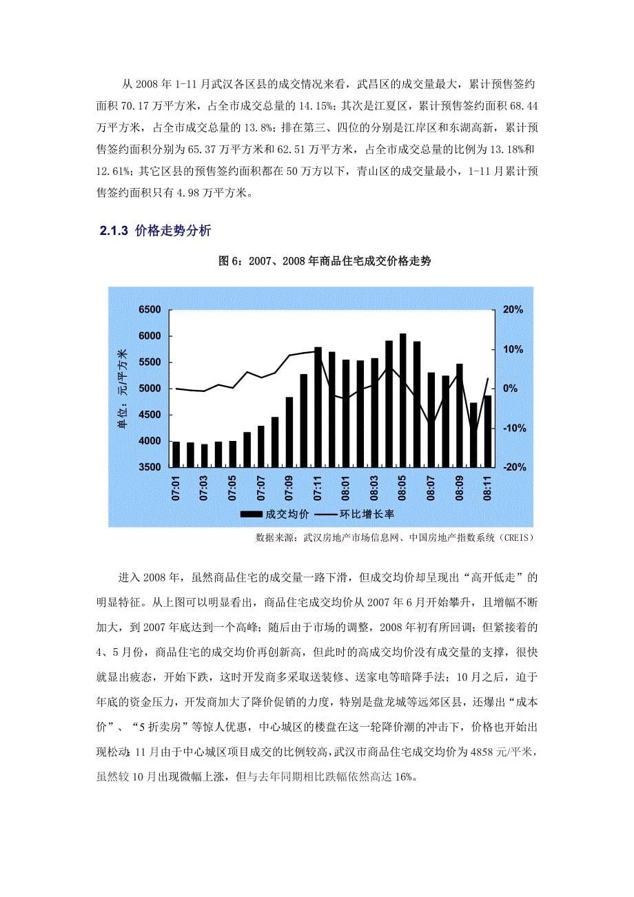 宏观经济环境分析gdp及增长居民收入_第5页