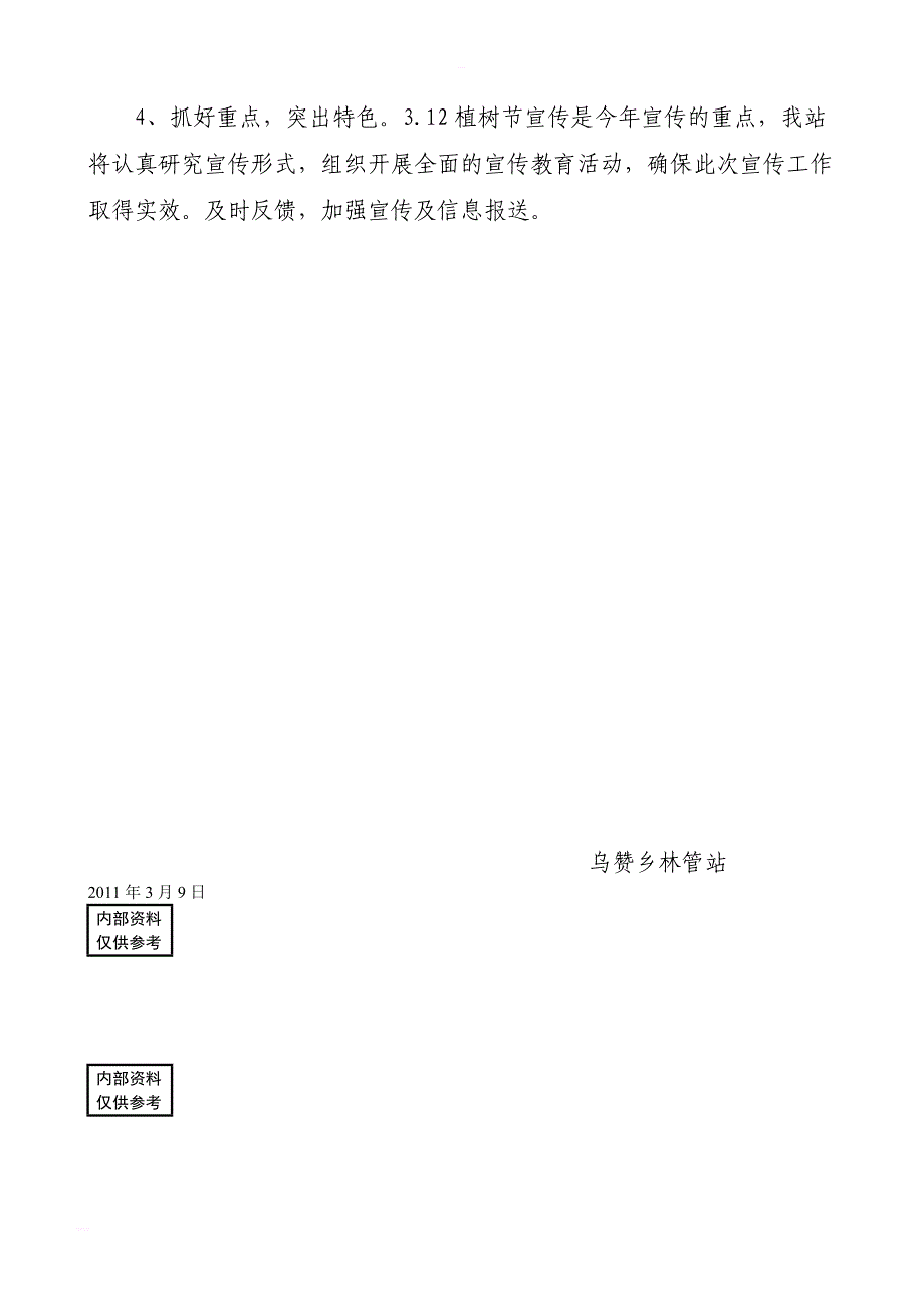 2018年312植树节活动方案_第3页