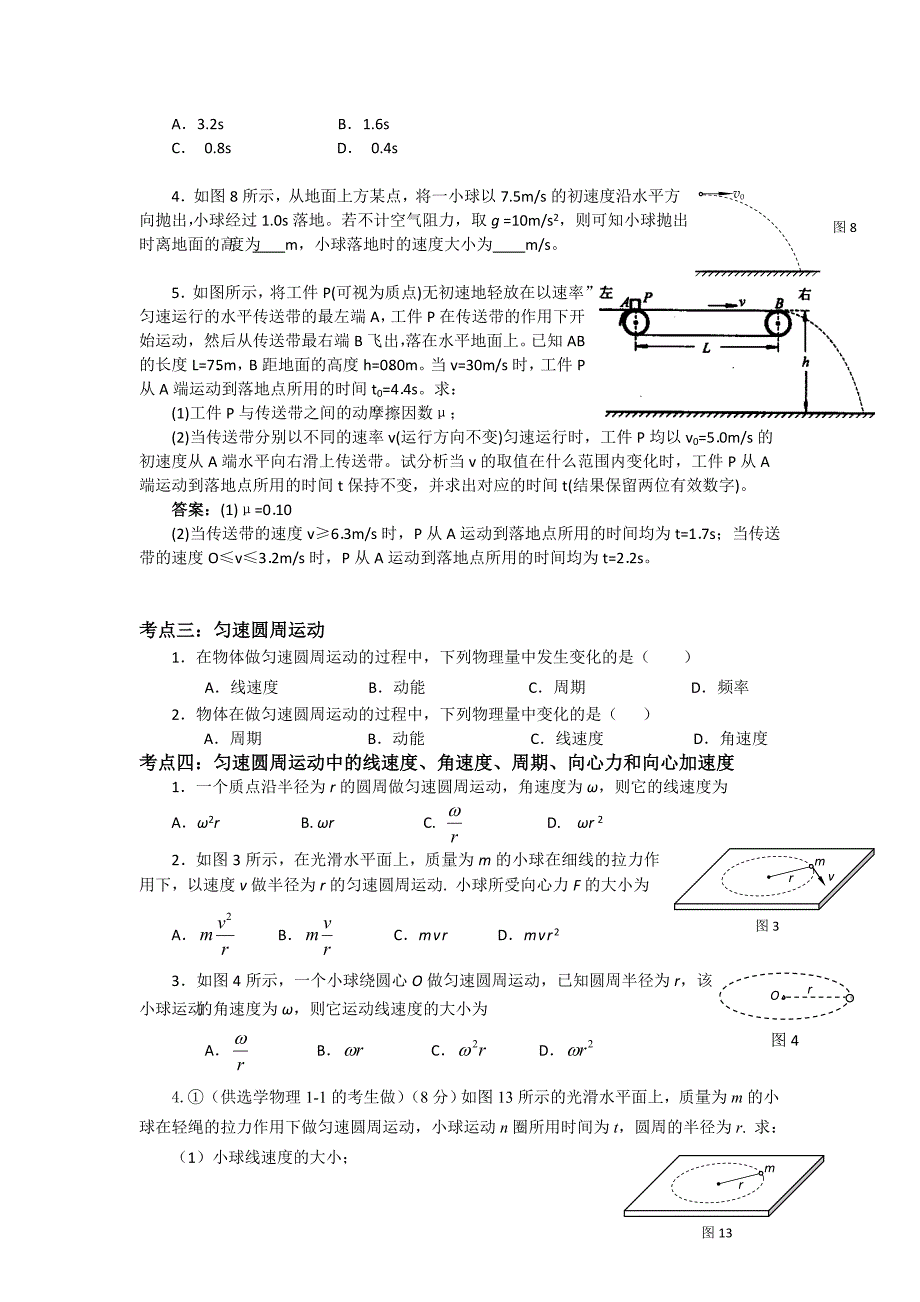 2017年北京市普通高中会考物理专题讲练（曲线运动）_第2页