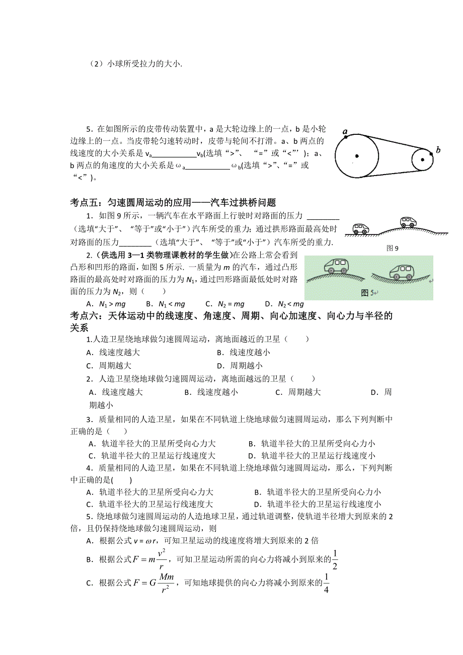 2017年北京市普通高中会考物理专题讲练（曲线运动）_第3页