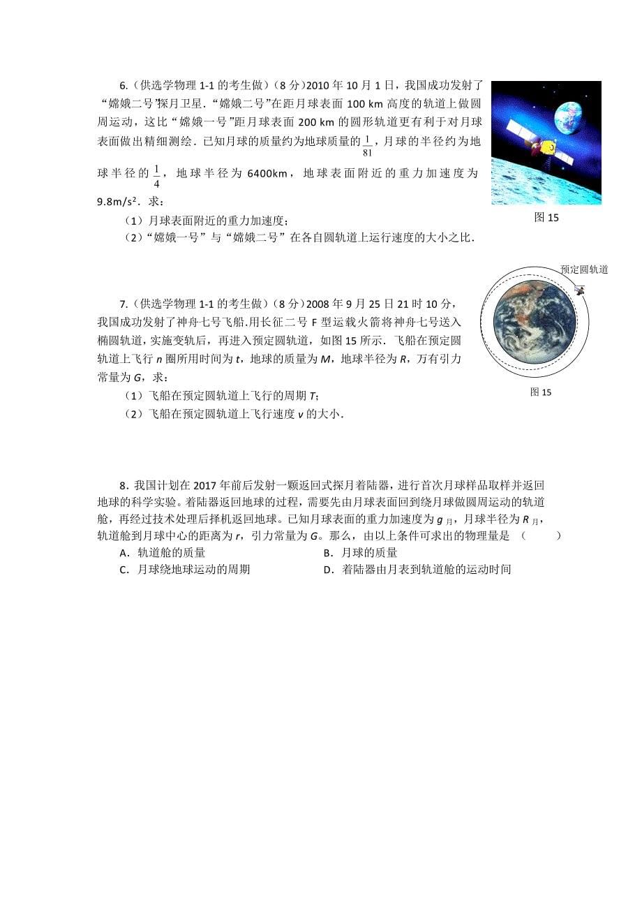 2017年北京市普通高中会考物理专题讲练（曲线运动）_第5页