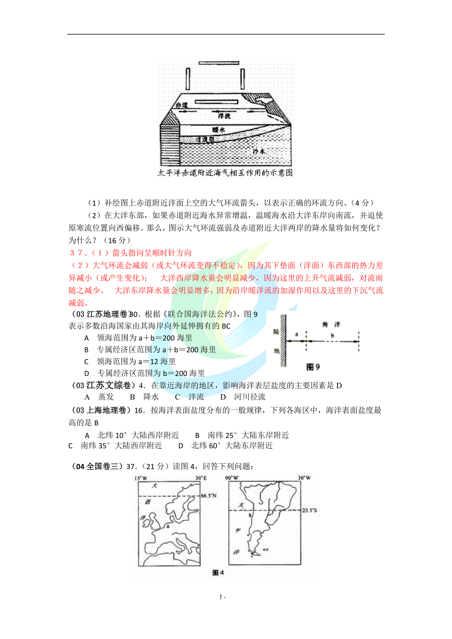 2000-2008年全国各地高考地理试题汇编：海洋水_第2页